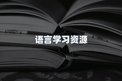 海外电子书