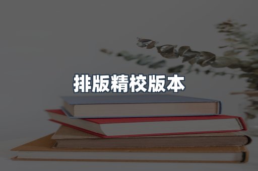PDF电子书下载